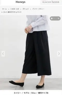 【お値下げ】【新品未使用】ハニーズ　カット素材ガウチョパンツ