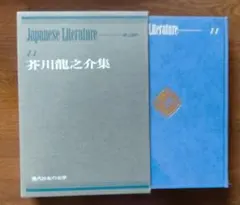2026年最新】現代日本の文学学研の人気アイテム - メルカリ