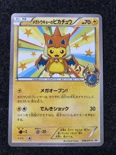 2026年最新】メガトウキョーのピカチュウ 098/xy-pの人気アイテム