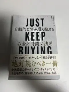 JUST KEEP BUYING ニコラス・バトラー