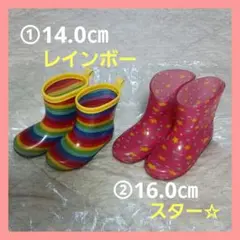 キッズ レインブーツ レインボー 14㎝ 星柄 16㎝