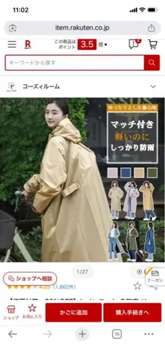【新品未使用】バイザー付きレインコートＬサイズ（ライトベージュ）のサムネイル
