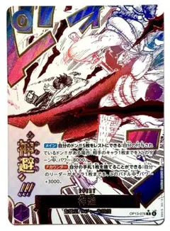 ワンピースカード OP13-076 神避 パラレル 受け継がれる意思