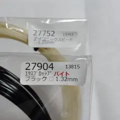 伊藤あおいセッティング縦Expバイト1.32mm&横iconicスピード1.25