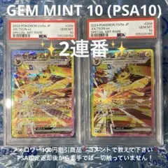 サンダースex SAR テラスタルフェスex 209/187 PSA10 2連番