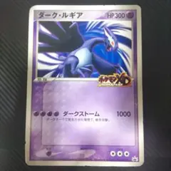 ポケモンカード ダーク・ルギア ジャンボカード