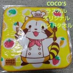 COCO'S　ラスカル　オリジナルハンドタオル　キッズ