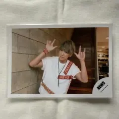 小山慶一郎 ジャニーズ NEWS 公式写真 グッズ