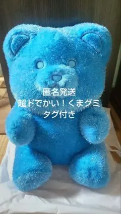 タイトー限定 超ドでかい！くまグミ キラキラぬいぐるみ タグ付新品未