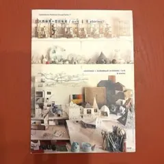 大西麻貴+百田有希/o+h 8 stories