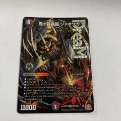 2026年最新】鬼がハイパージャオウガの人気アイテム - メルカリ