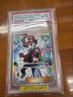 PSA10 レッドの挑戦 SR レッドの挑戦 SR 201/173 TAG TEAM GX PSA10 - メルカリ