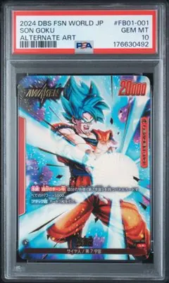 PSA10 ドラゴンボールフュージョンワールド 孫悟空 パラレルFB01-001