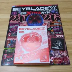 BEYBLADE X 必勝 EXTRAガイド付録付　2026 2月
