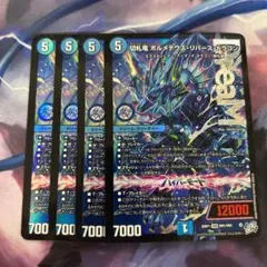 切札竜 ボルメテウス・リバース・ドラゴン DMR 4枚 デュエマ - メルカリ