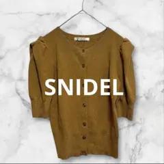 美品 スナイデル ニット カーディガン 綺麗め 羽織り キャメル ショート丈 M