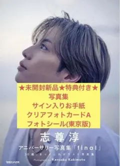 【期間限定お値下げ中】志尊淳 サイン入りチェキ index.jpg