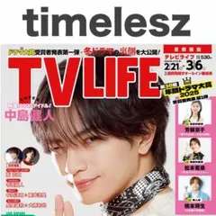 timelesz TVLIFE 3/6号 切り抜き