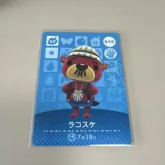 【まとめ買い可能】どうぶつの森　amiibo（第1弾）ラコスケ