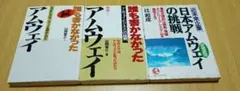 アムウェイ ３冊セット