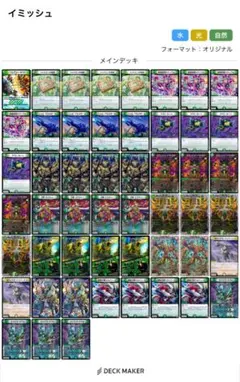 デュエマ　デッキ　緑単イミッシュ