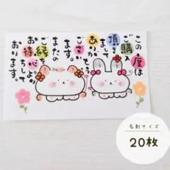 手書き サンキュー20枚 【猫とうさぎ＊筆字】可愛い