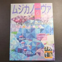 ムジカノーヴァ 2022年6月号