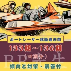 2026年最新】ボートレーサー試験の人気アイテム - メルカリ
