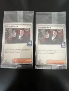 『最安値』　ロケット団のサカキ 2枚セット　boss 未開封