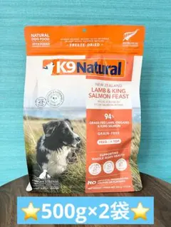 K9ナチュラル ラムキングサーモンフィースト　500g&ビーフフィースト500g K9ナチュラル 総合栄養食 ラム＆キングサーモンフィースト
