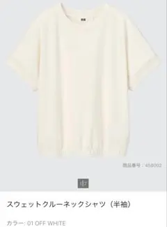 ユニクロU スウェットクルーネックシャツ　ホワイト