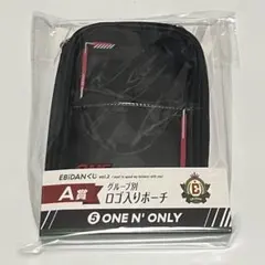 EBiDANくじ A賞 ポーチ ONE N' ONLY