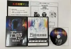 2026年最新】五感周波操術の人気アイテム - メルカリ