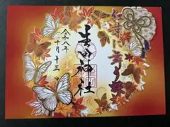 生田神社 切り絵御朱印 紅葉