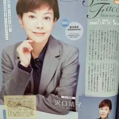 沢口靖子 TVstation 20号 切り抜き