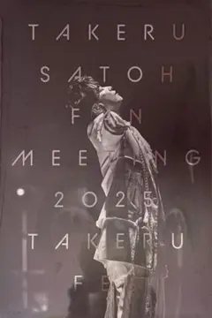 TAKERU SATOH FANMEETING 2025 TAKERU FES
