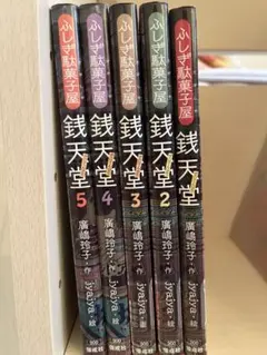 ふしぎ駄菓子屋銭天堂全9巻セット - メルカリ