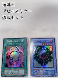 遊戯王 デビルズミラー 悪魔鏡の儀式 53枚 初期 3278 | Mercari