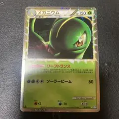 メガニウム ☆ LEGEND 拡張パック「ソウルシルバーコレクション」 キラ …