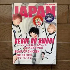 ROCKIN'ON JAPAN 2020年6月号 セカオワ表紙 - メルカリ
