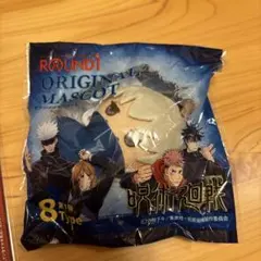 呪術廻戦 ROUND1 マスコット