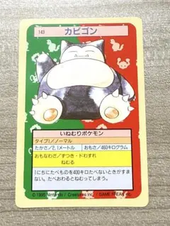トップサン ポケモン カビゴン 裏青 - メルカリ