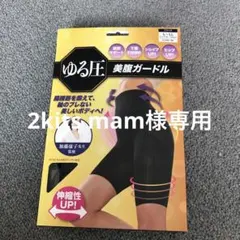 美腹ガードル L-LL ブラック 伸縮性UP