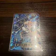 ポートガス・d・エース