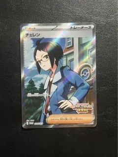 2025年最新】チェレン グッズの人気アイテム - メルカリ