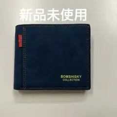 BOMSHISKY 革お財布　新品未使用