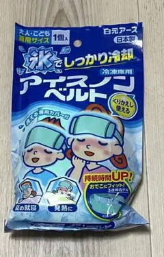 白元アース アイスノンベルト 大人・こども兼用サイズ