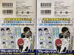 ブルーロック　34巻　特装版　書き下ろし　SDイラスト　潔　蜂楽　千切2個セット