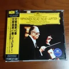 モーツァルト 交響曲第40/41番 他: ベーム&ウィーンフィル