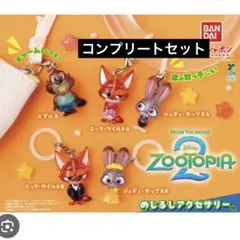 【本日中発送】ズートピア2 めじるしアクセサリー　全コンプリートセット
